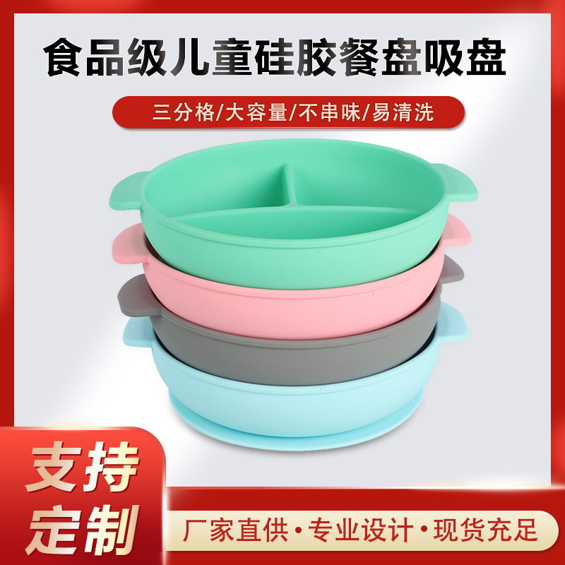 硅膠碗，食用級(jí)硅膠餐盤，嬰幼兒硅膠碗代加工廠家